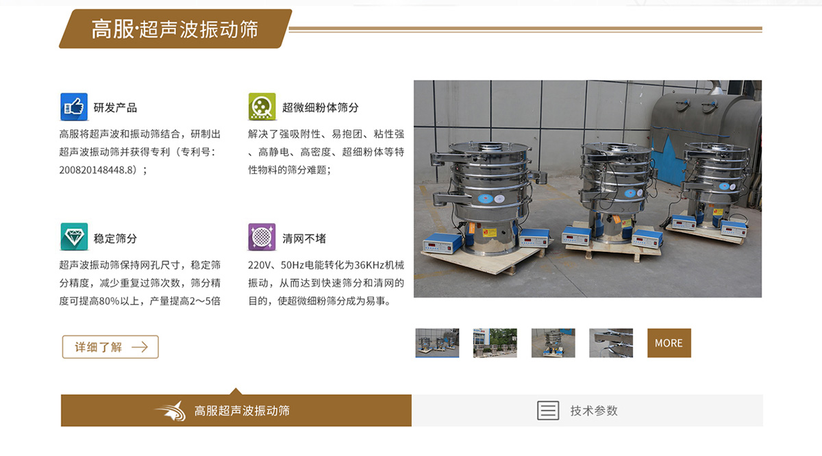 冶金粉末筛分解决方案